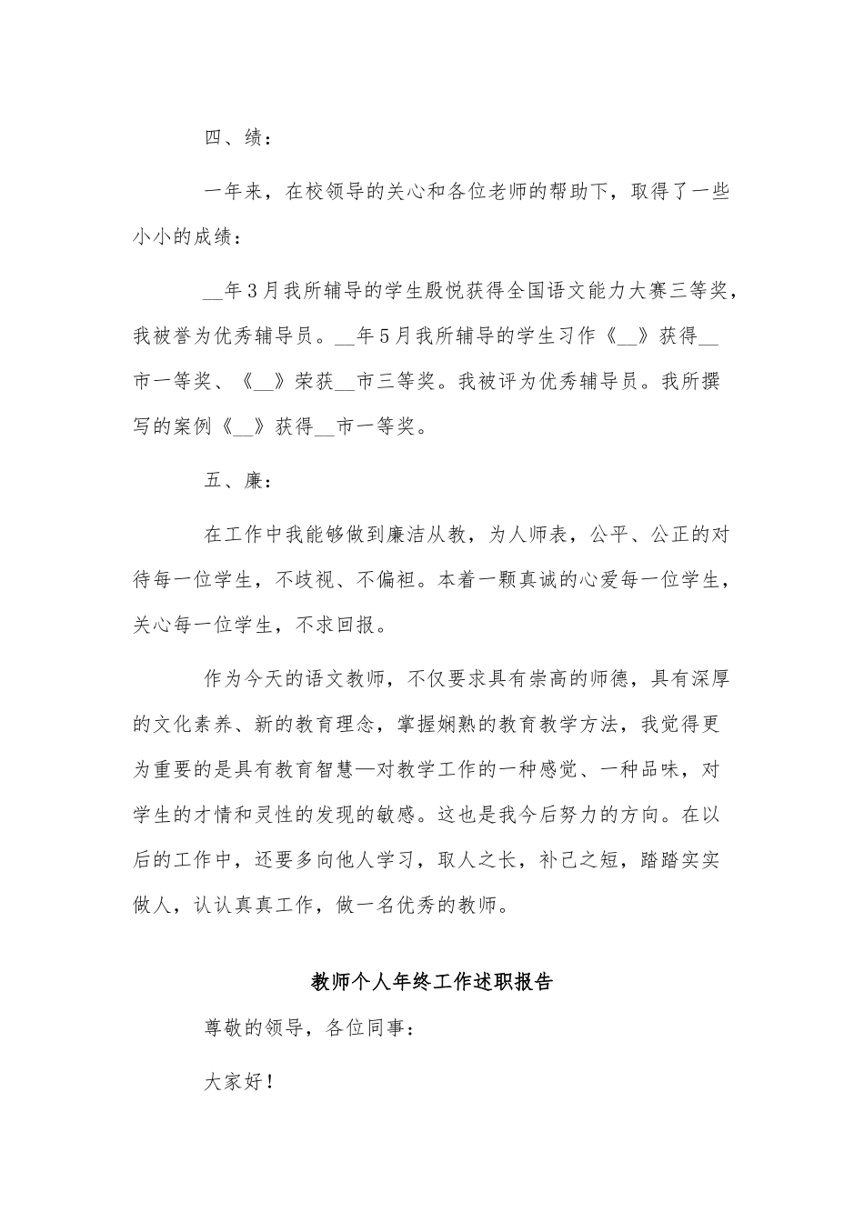 3篇教师个人年终工作述职报告供借鉴.docx_第3页
