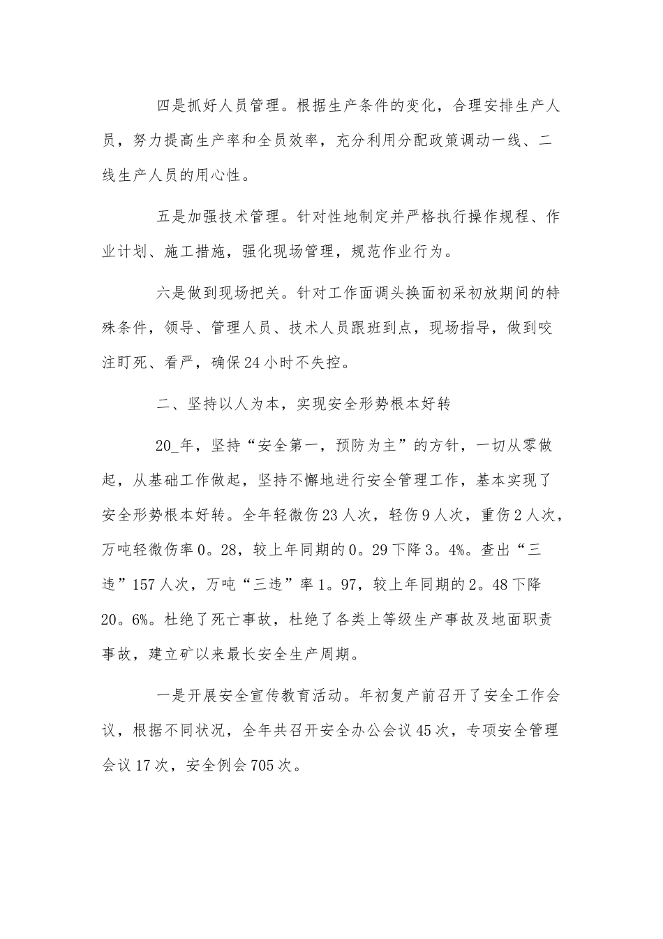 3篇煤矿组长个人履行职责情况的述职报告供借鉴.docx_第2页