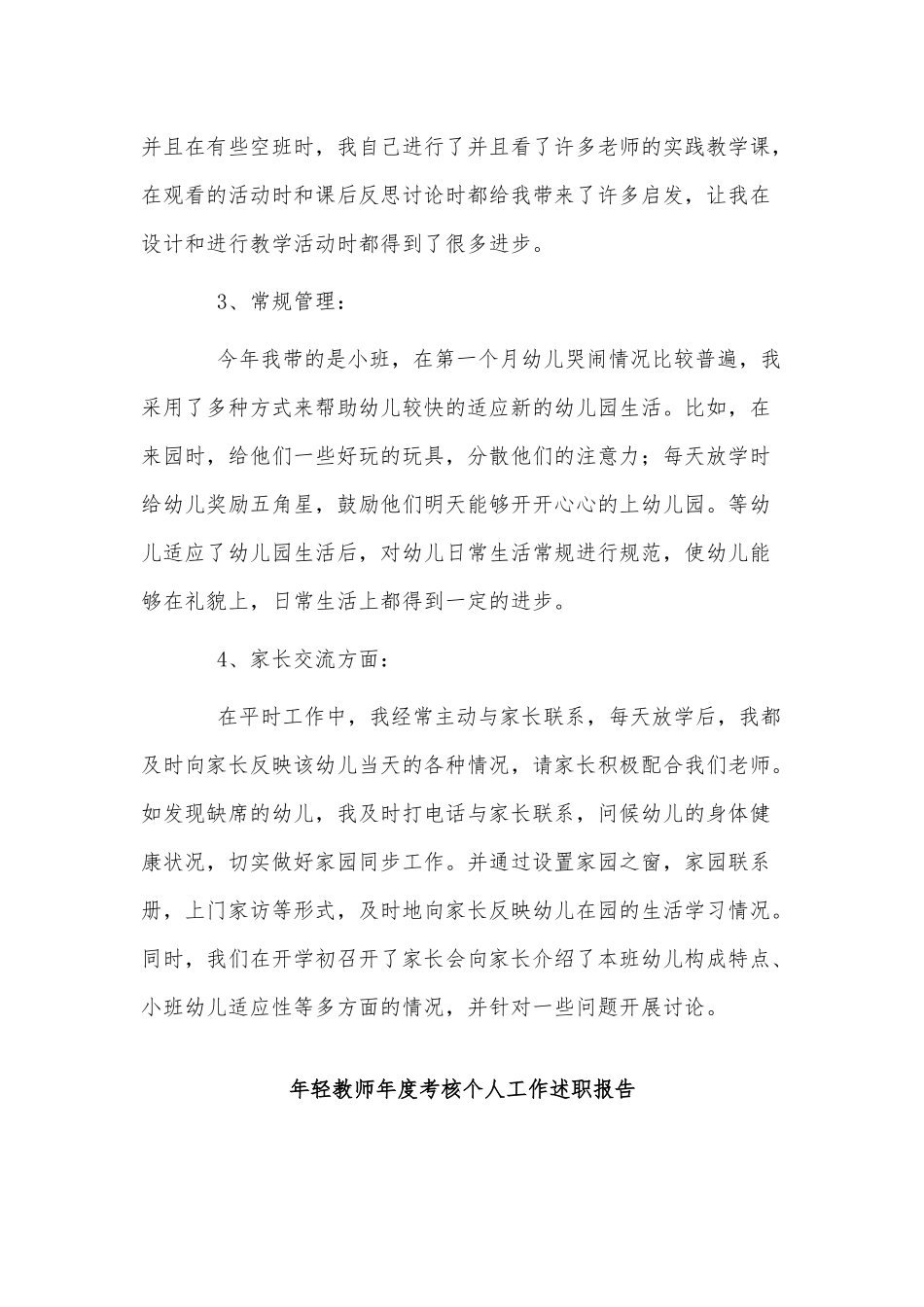 3篇年轻教师年度考核个人工作述职报告供借鉴.docx_第2页