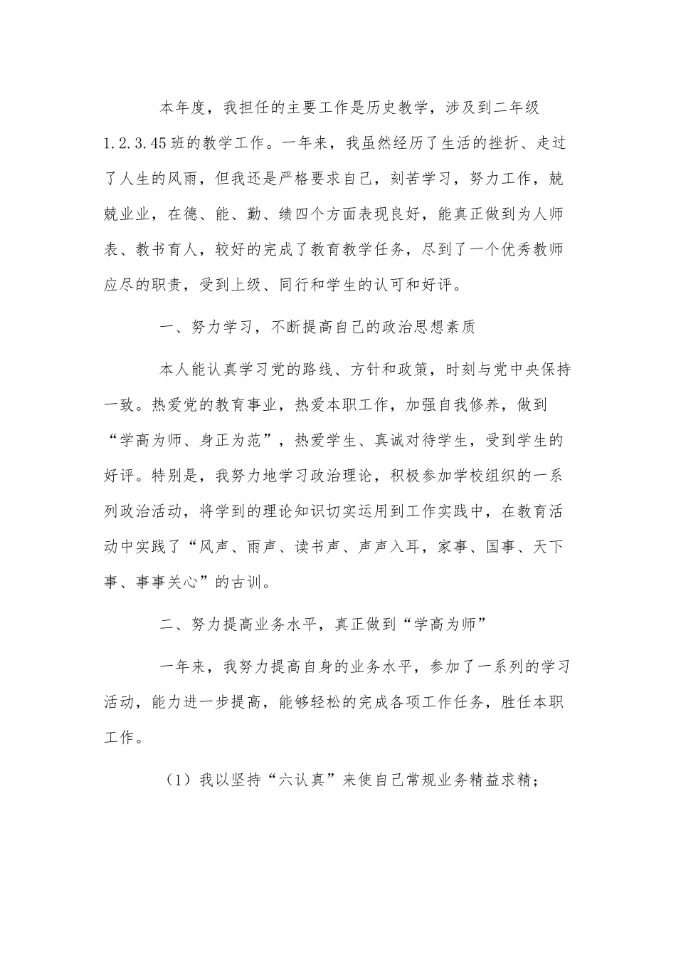 3篇年轻教师年度考核个人工作述职报告供借鉴.docx_第3页