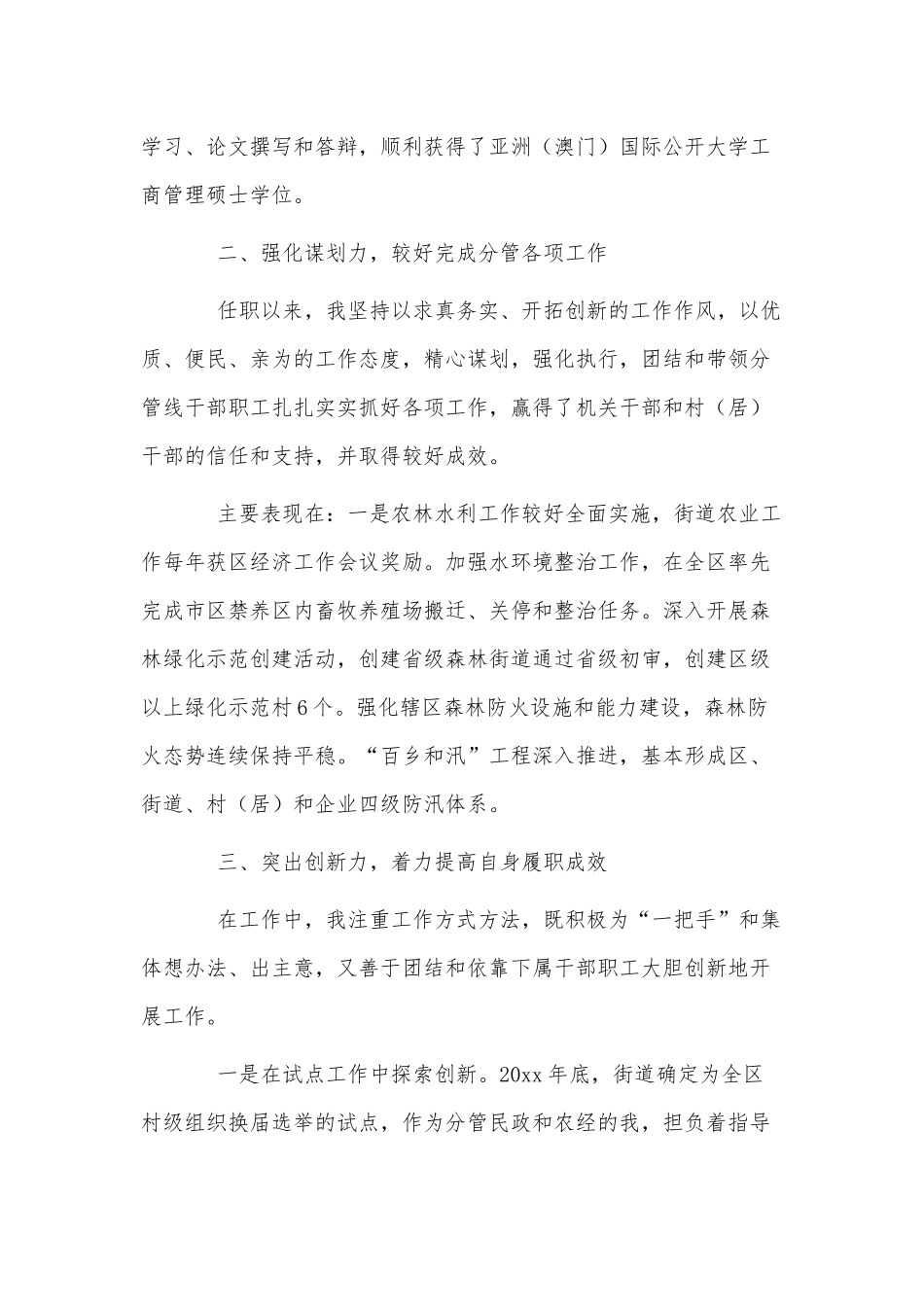 3篇社区工作人员个人述职报告供借鉴.docx_第2页