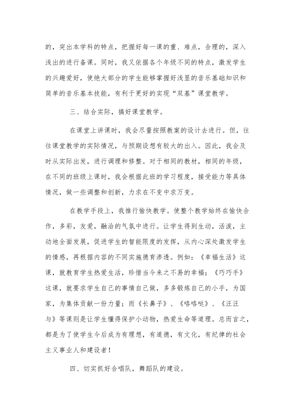 3篇学校音乐教师个人述职报告供借鉴.docx_第2页