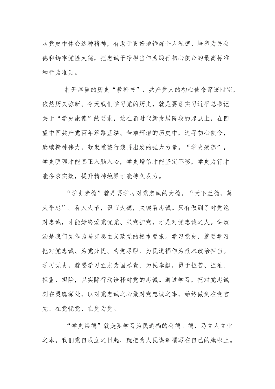 3篇学史崇德发言稿供借鉴.docx_第2页