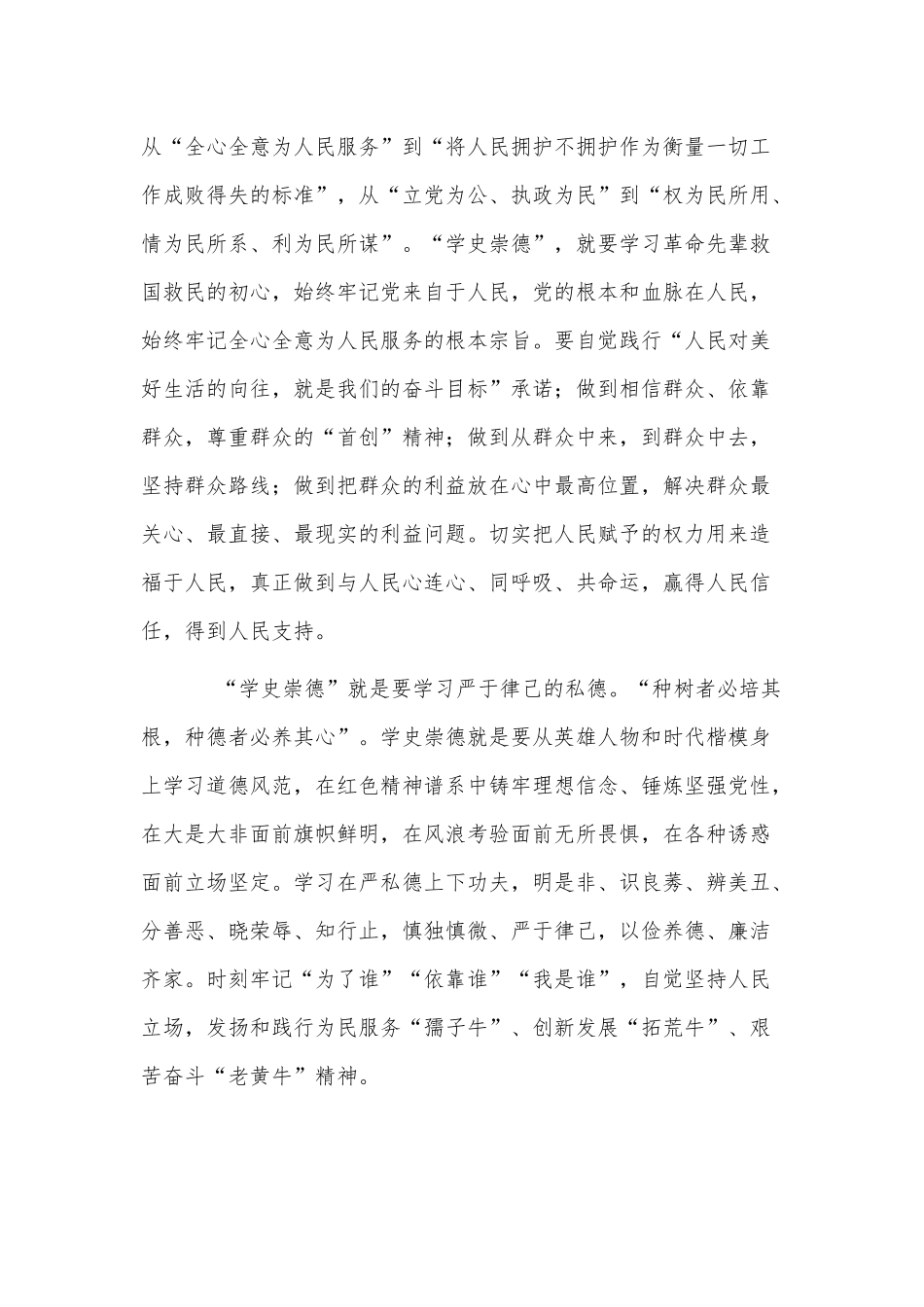 3篇学史崇德发言稿供借鉴.docx_第3页