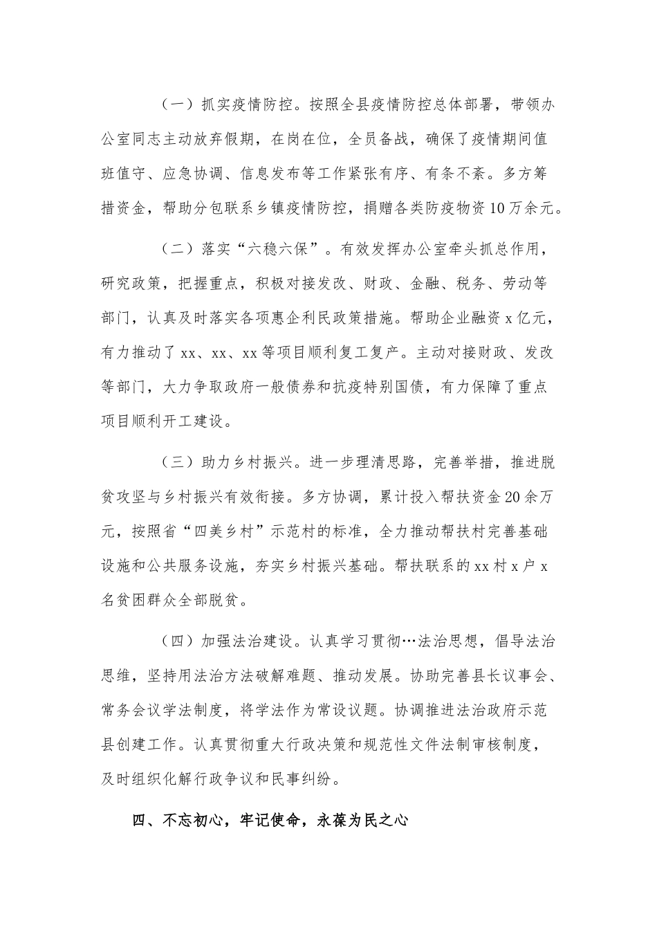 办公室主任年度工作述职述廉述学报告供借鉴.docx_第3页