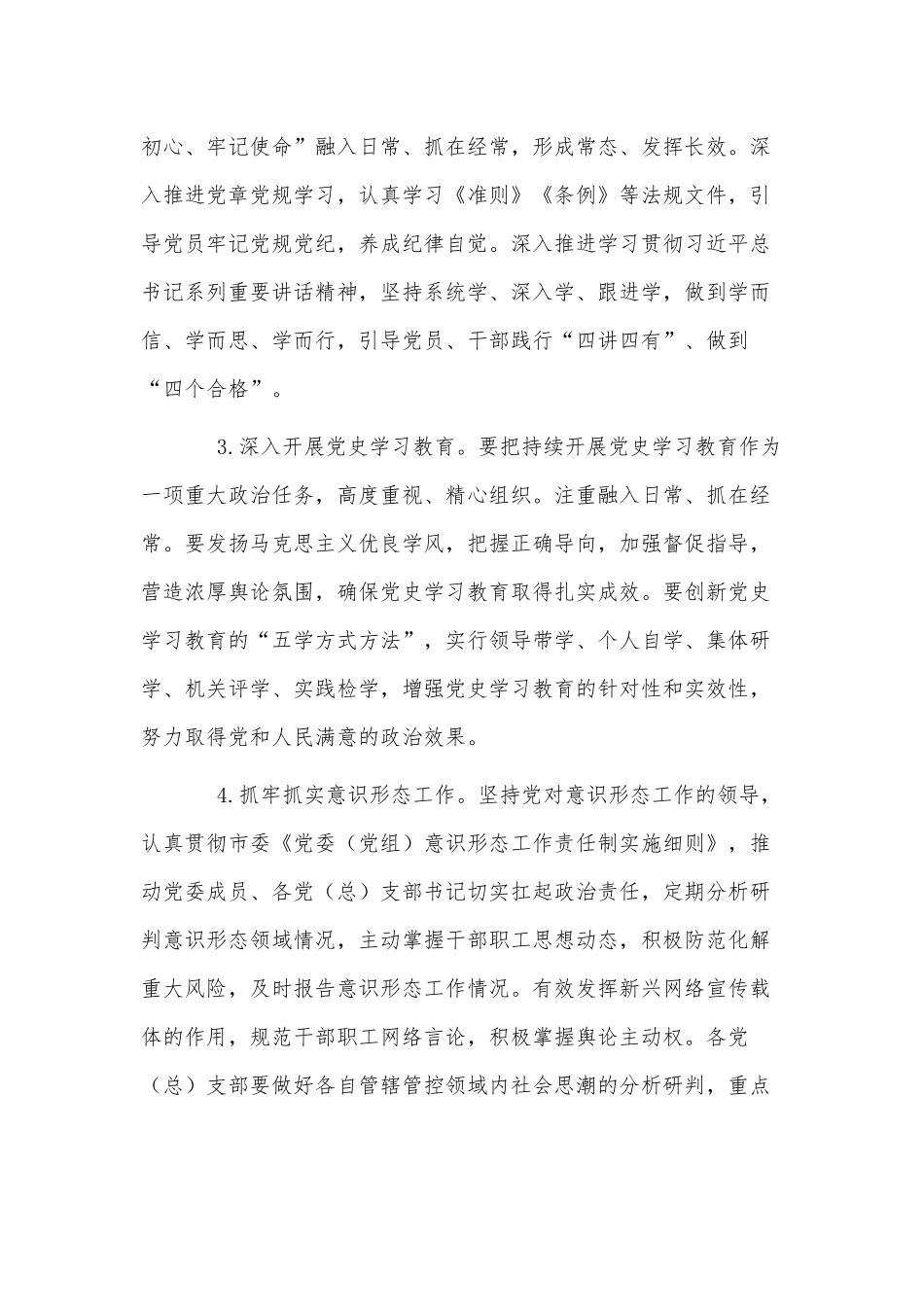 2022年机关基层抓党建工作思路供借鉴.docx_第2页