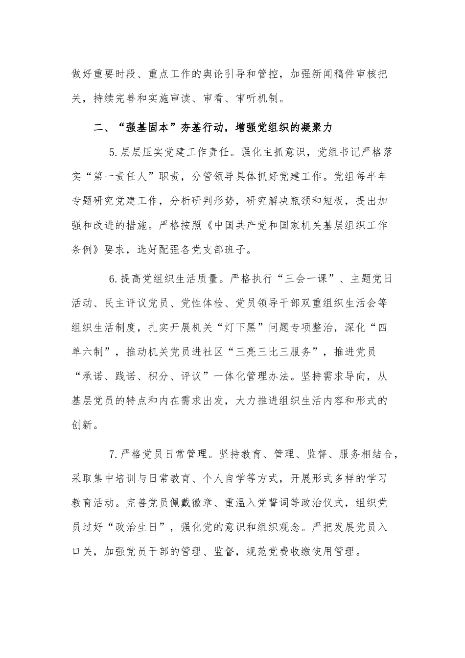 2022年机关基层抓党建工作思路供借鉴.docx_第3页