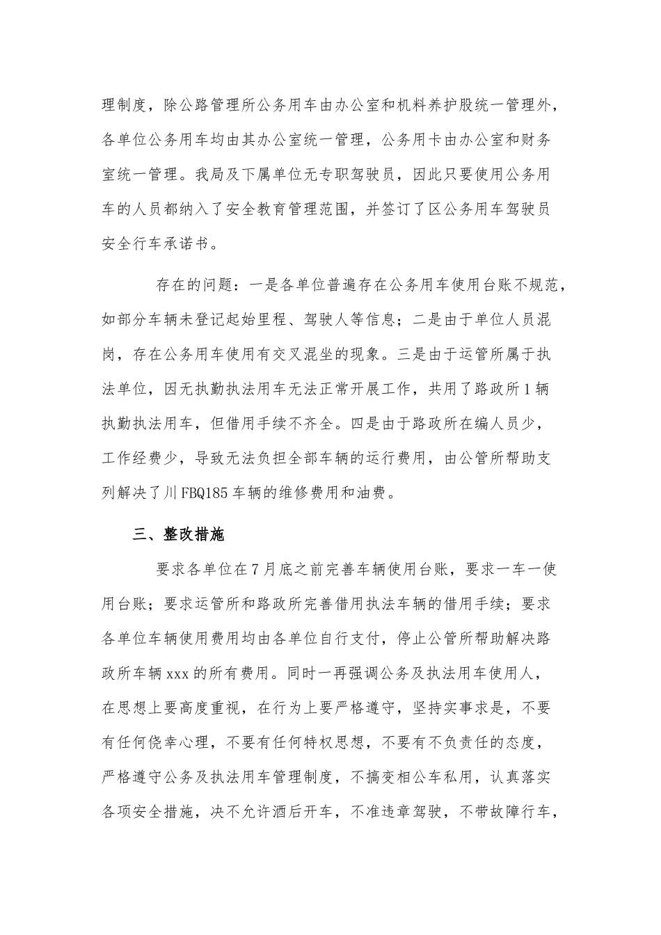 公务用车安全管理专项整顿工作报告供借鉴.docx_第2页