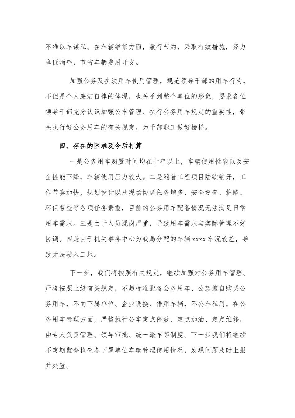 公务用车安全管理专项整顿工作报告供借鉴.docx_第3页