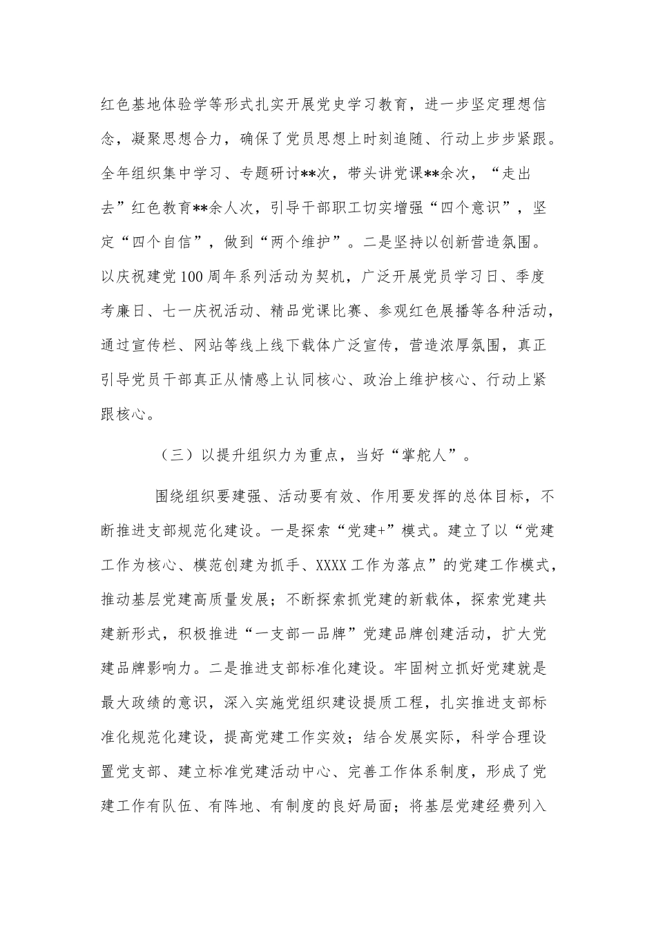 党组织书记履行抓基层党建工作述职报告供借鉴.docx_第2页