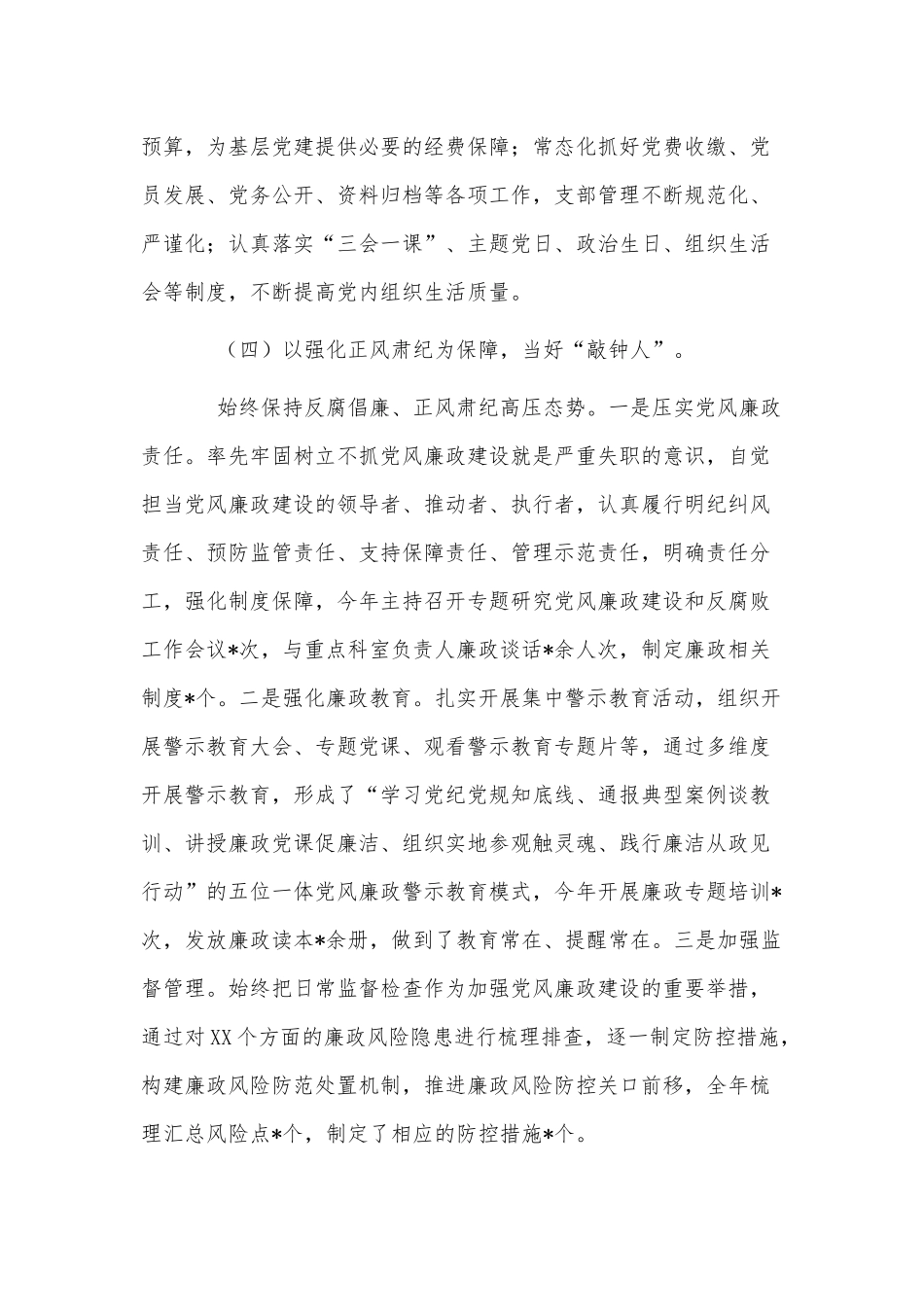 党组织书记履行抓基层党建工作述职报告供借鉴.docx_第3页
