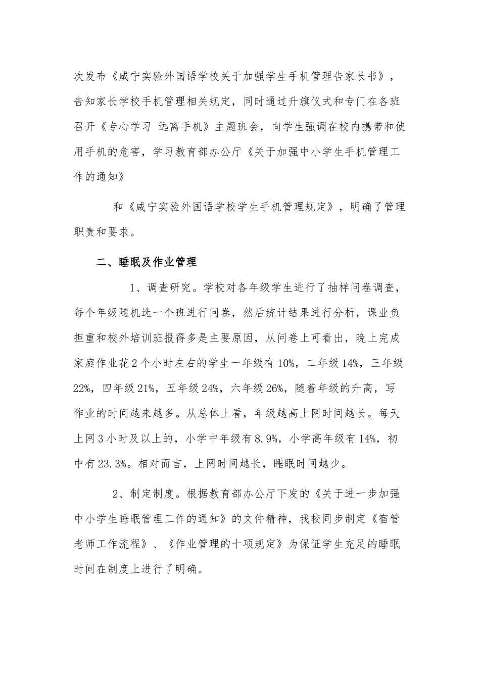 中小学校落实双减政策五项管理情况自查报告供借鉴.docx_第2页