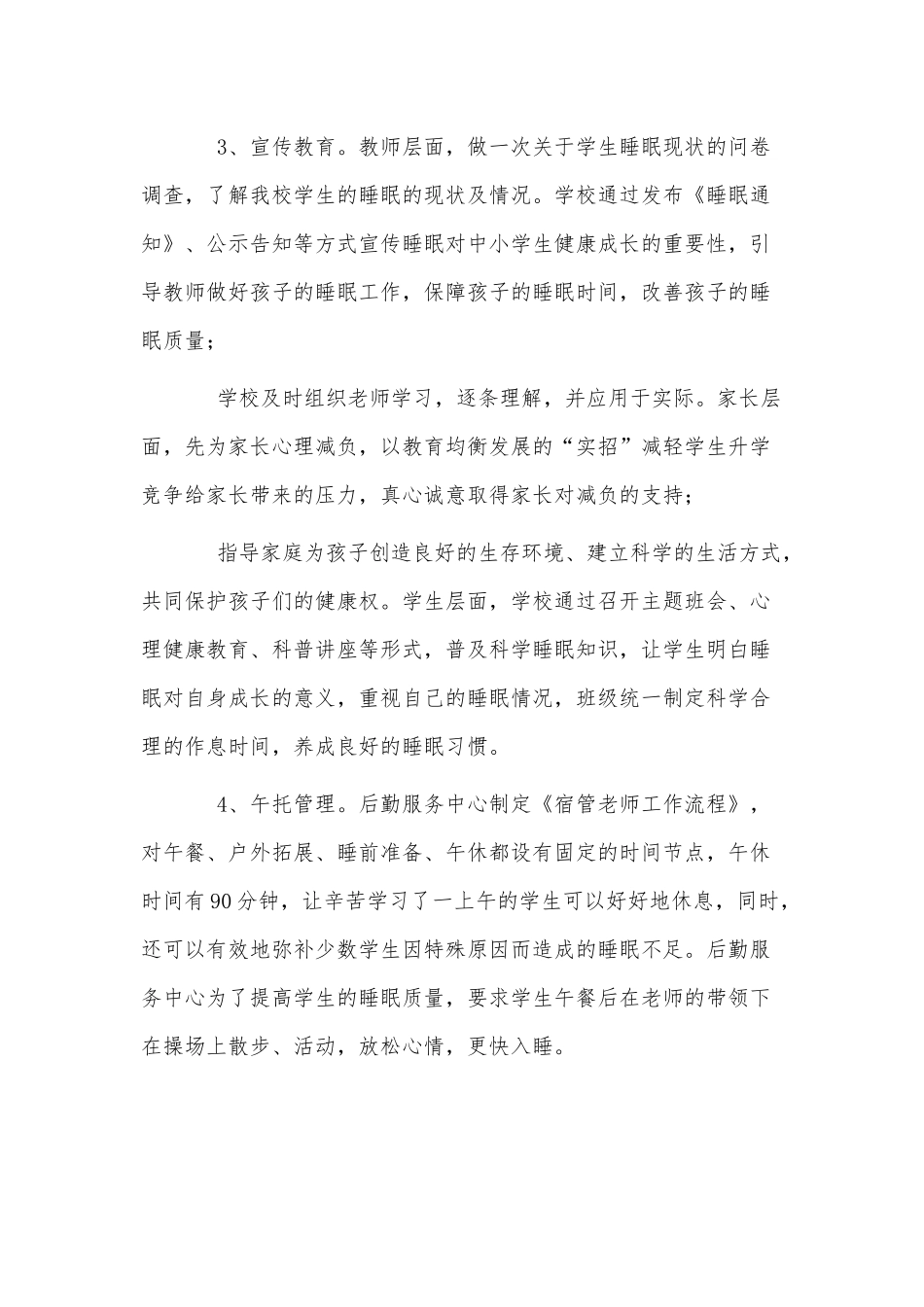 中小学校落实双减政策五项管理情况自查报告供借鉴.docx_第3页