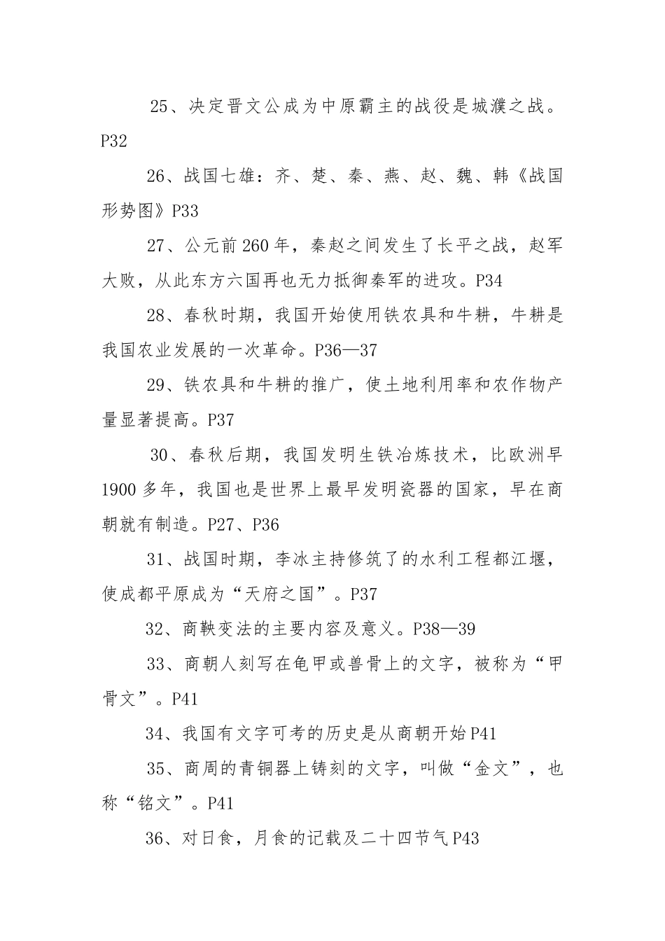 初一上册历史辅导复习资料.docx_第3页