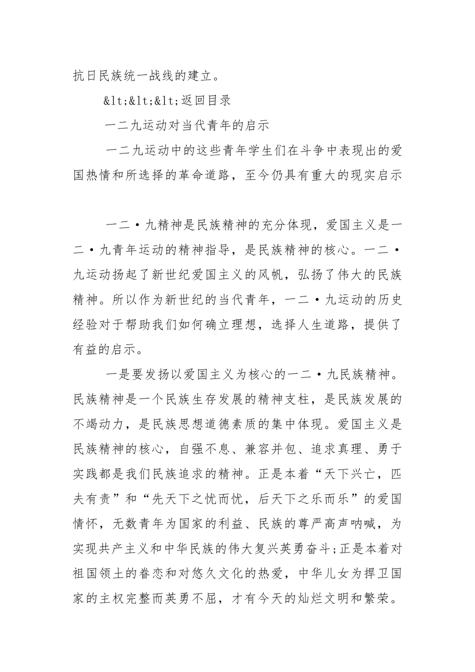 一二九运动的历史意义及对当代青年的启示.docx_第2页