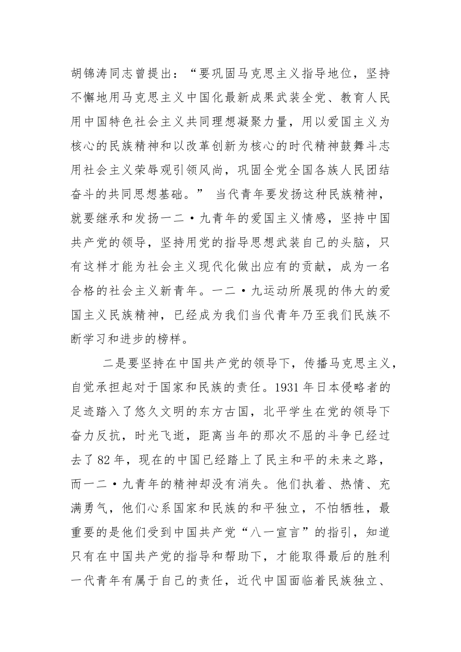 一二九运动的历史意义及对当代青年的启示.docx_第3页