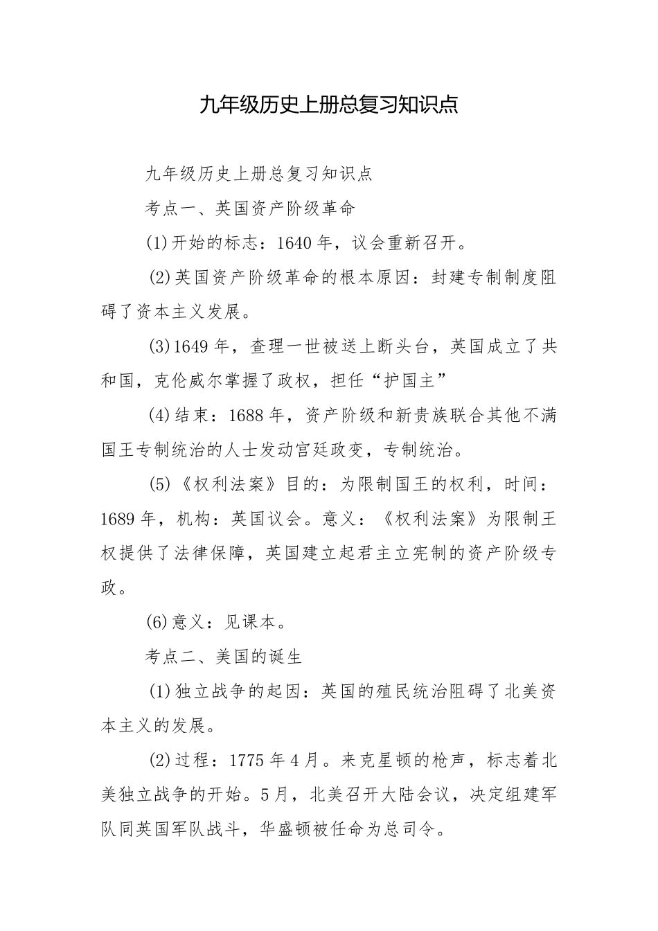 九年级历史上册总复习知识点.docx_第1页