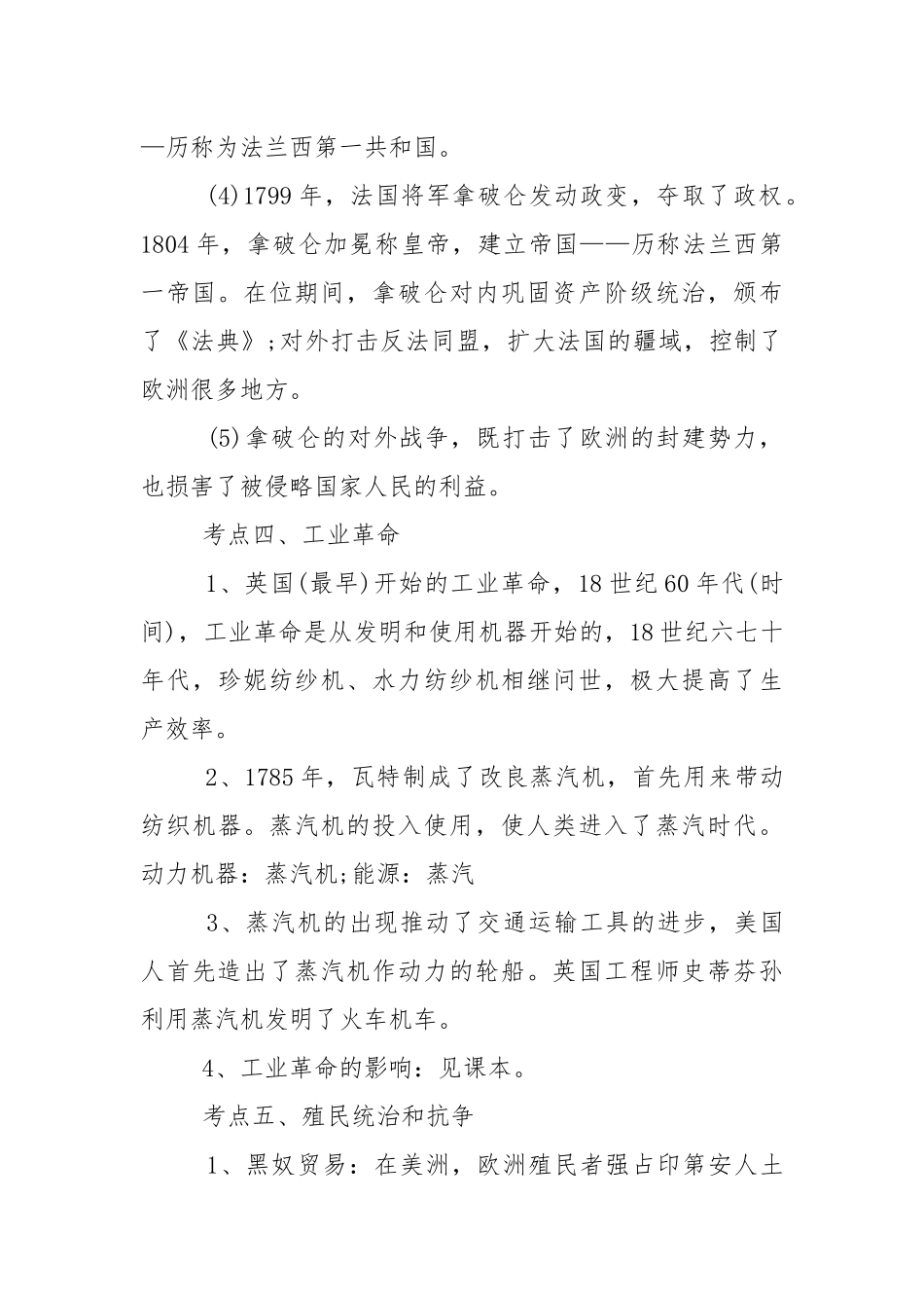 九年级历史上册总复习知识点.docx_第3页
