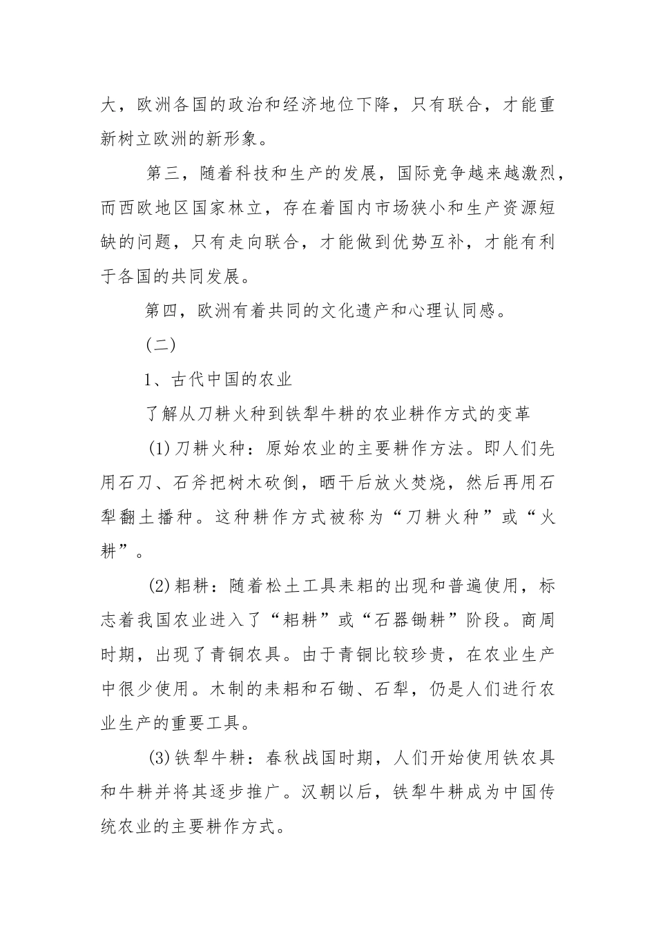 历史必修二知识点.docx_第2页