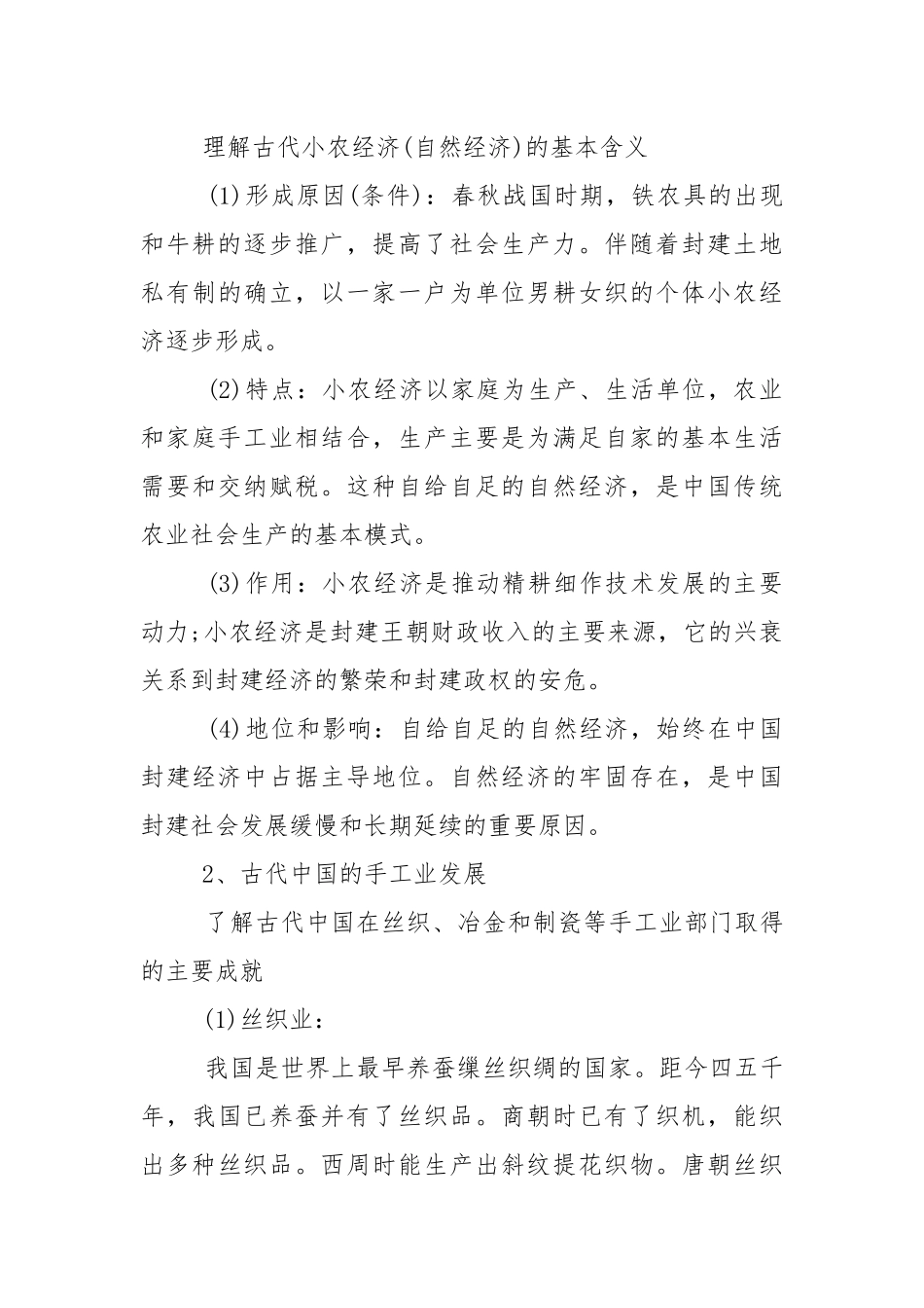 历史必修二知识点.docx_第3页