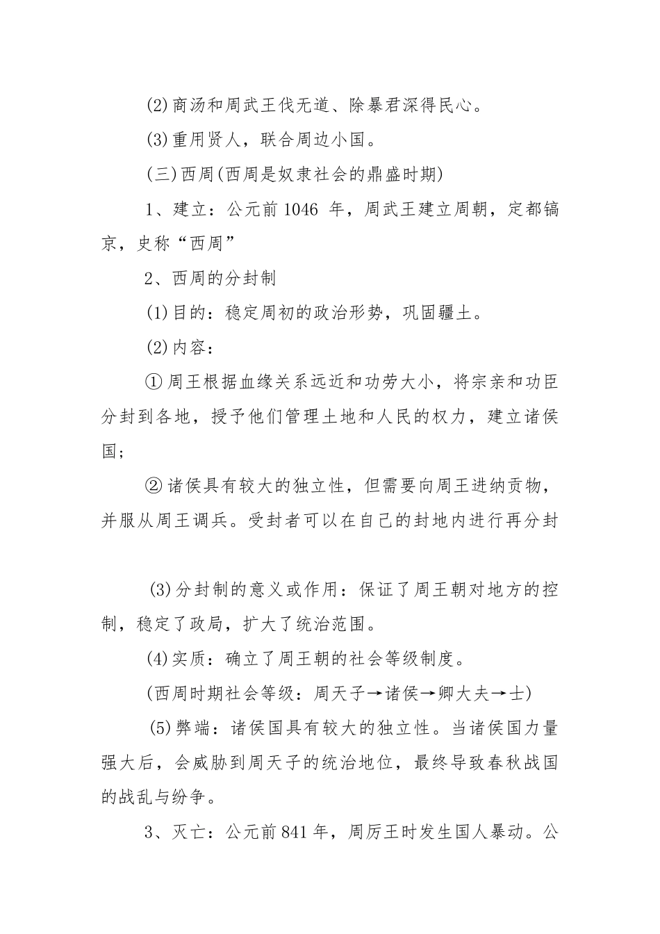 历史课本七年级上册第二单元知识点.docx_第2页