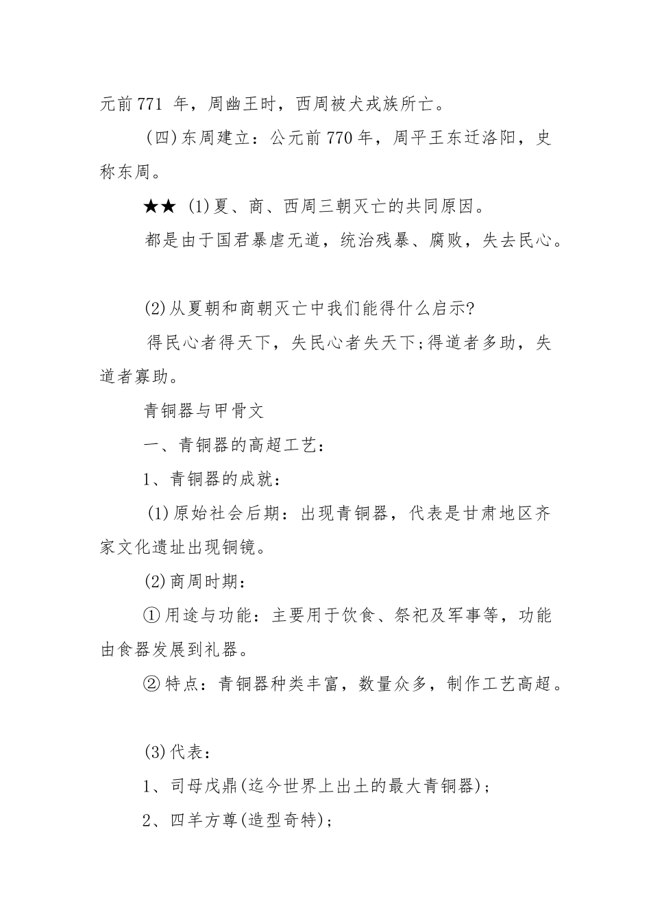 历史课本七年级上册第二单元知识点.docx_第3页