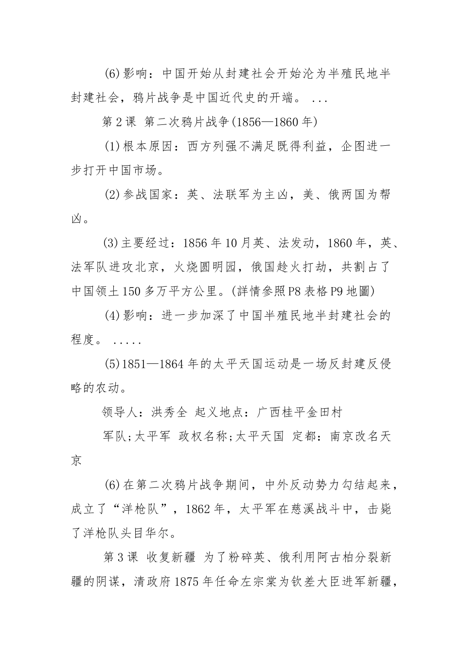 八年级上册历史总复习提纲整合.docx_第2页
