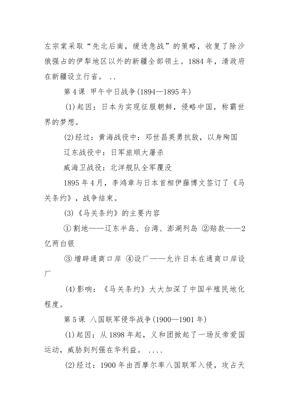 八年级上册历史总复习提纲整合.docx_第3页