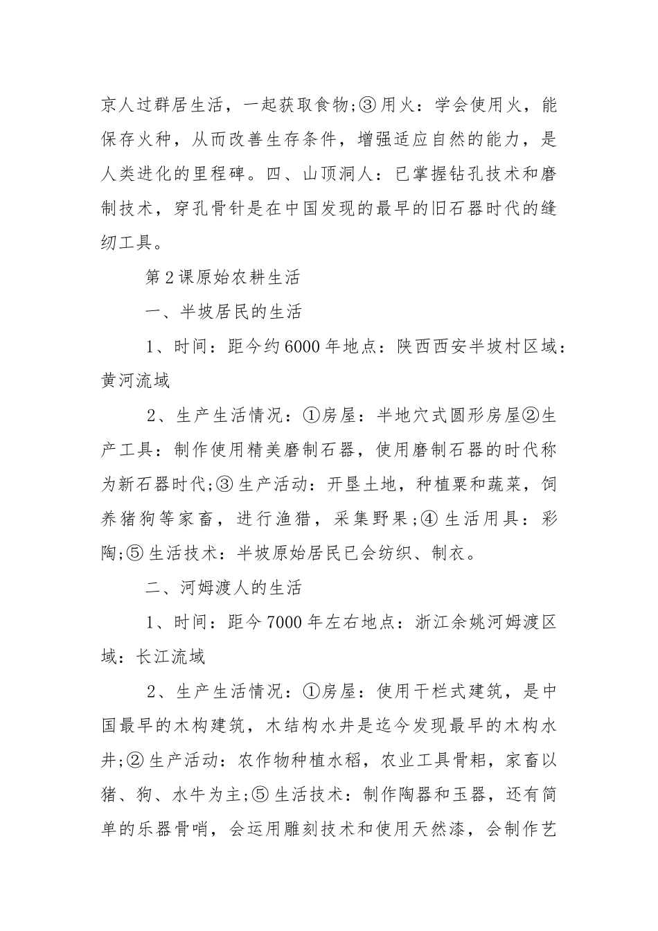 历史复习资料初一上册.docx_第2页