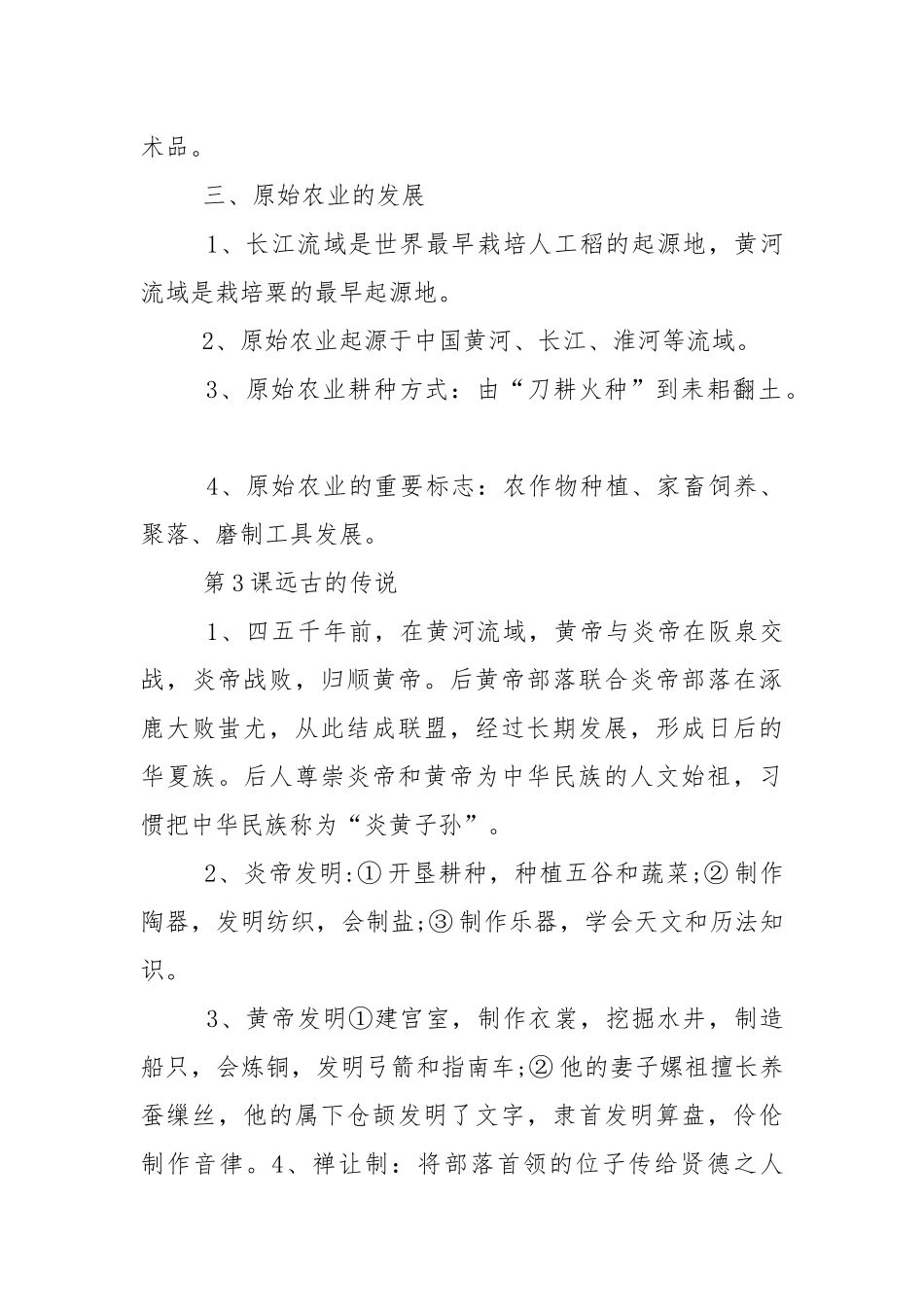 历史复习资料初一上册.docx_第3页