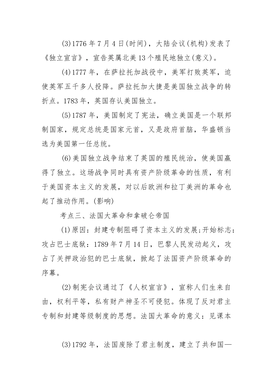 中考考前知识点复习资料世界历史.docx_第2页