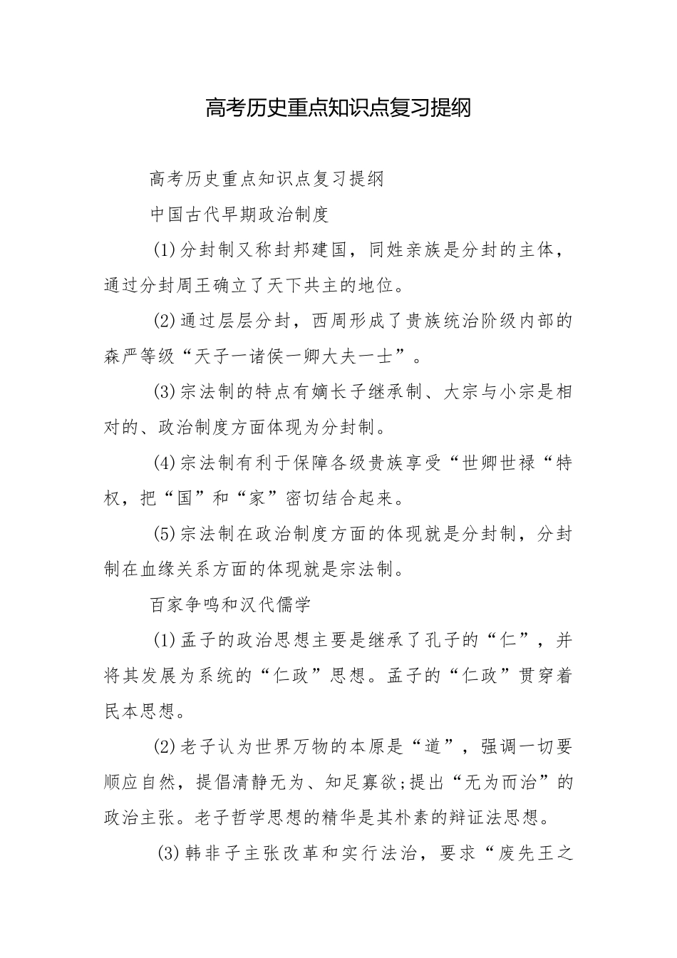 高考历史重点知识点复习提纲.docx_第1页