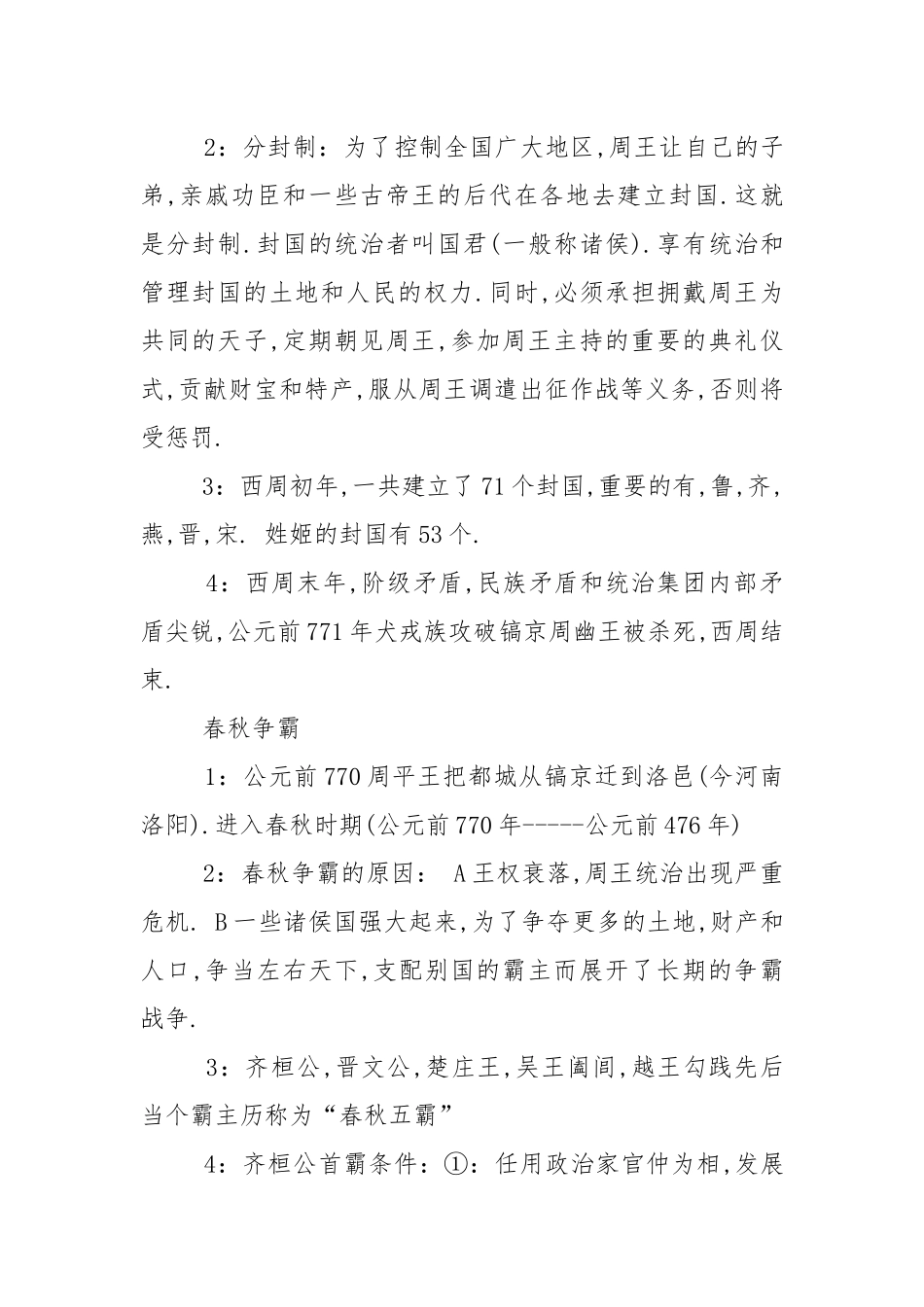 人教版七年级历史上册知识点.docx_第2页