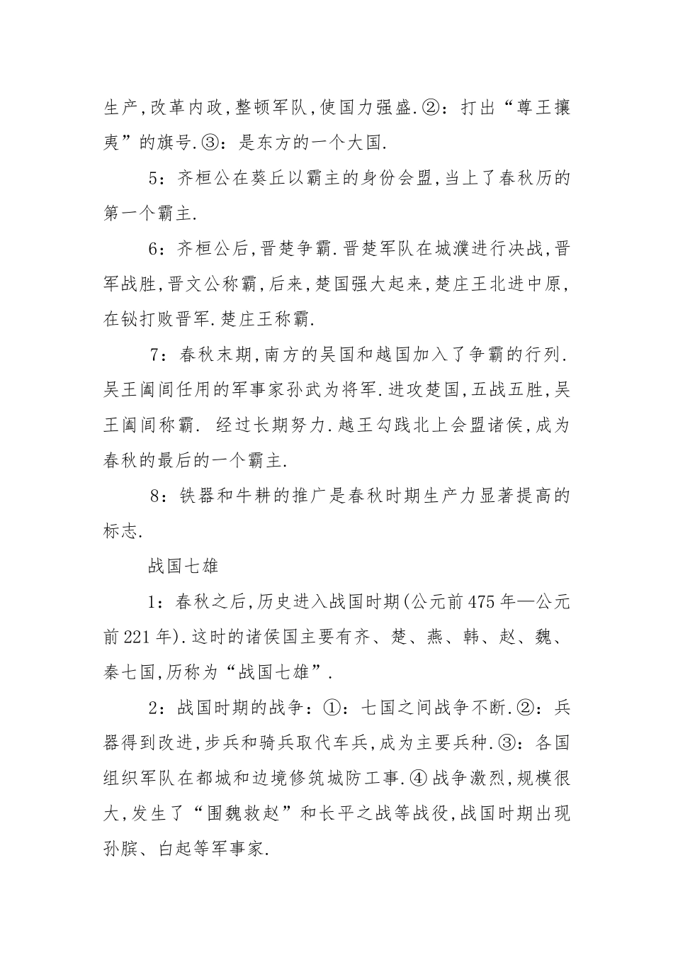 人教版七年级历史上册知识点.docx_第3页