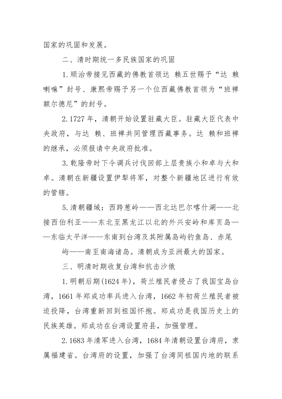 历史中考知识点复习资料中国古代史.docx_第2页