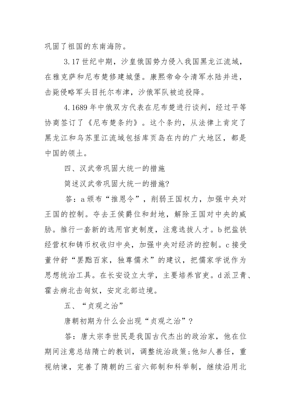 历史中考知识点复习资料中国古代史.docx_第3页