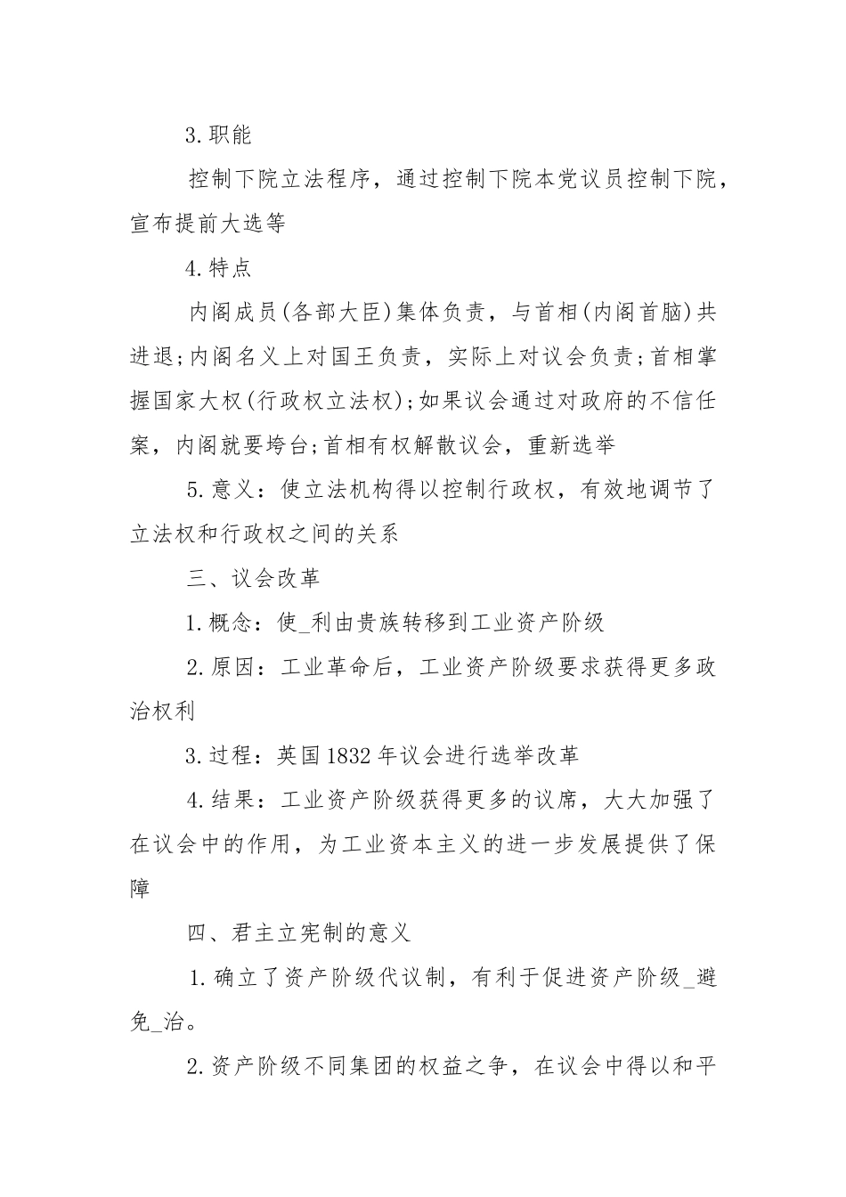 历史必修一知识点.docx_第2页