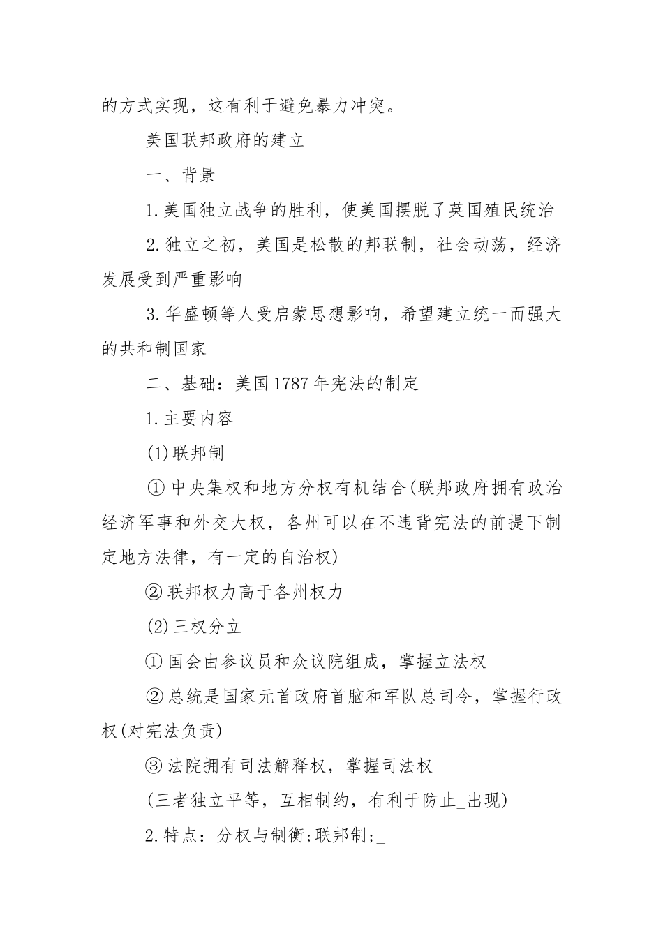 历史必修一知识点.docx_第3页