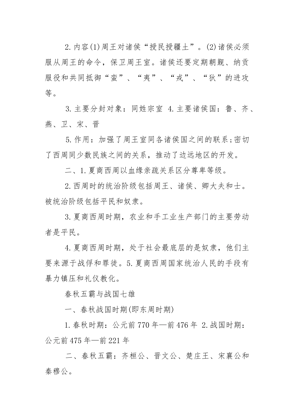 七年级下册第二单元知识点历史.docx_第2页