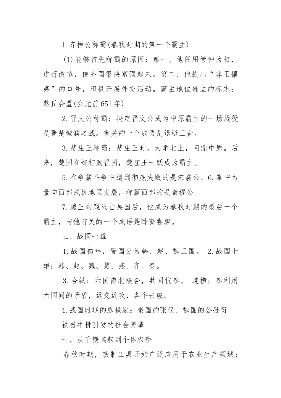 七年级下册第二单元知识点历史.docx_第3页
