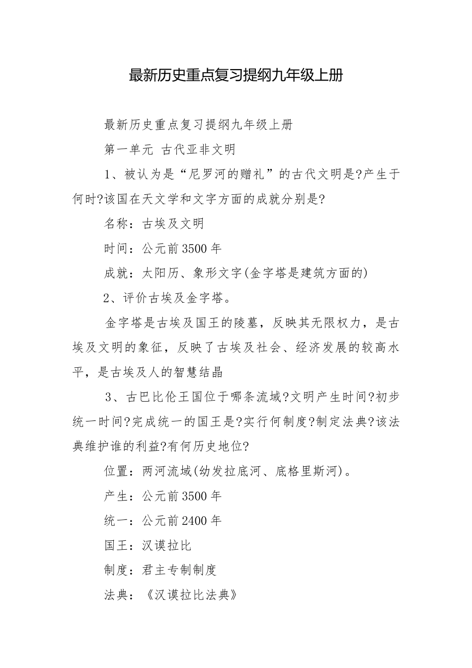 最新历史重点复习提纲九年级上册.docx_第1页