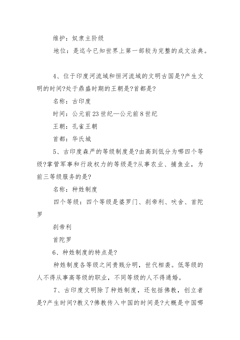 最新历史重点复习提纲九年级上册.docx_第2页