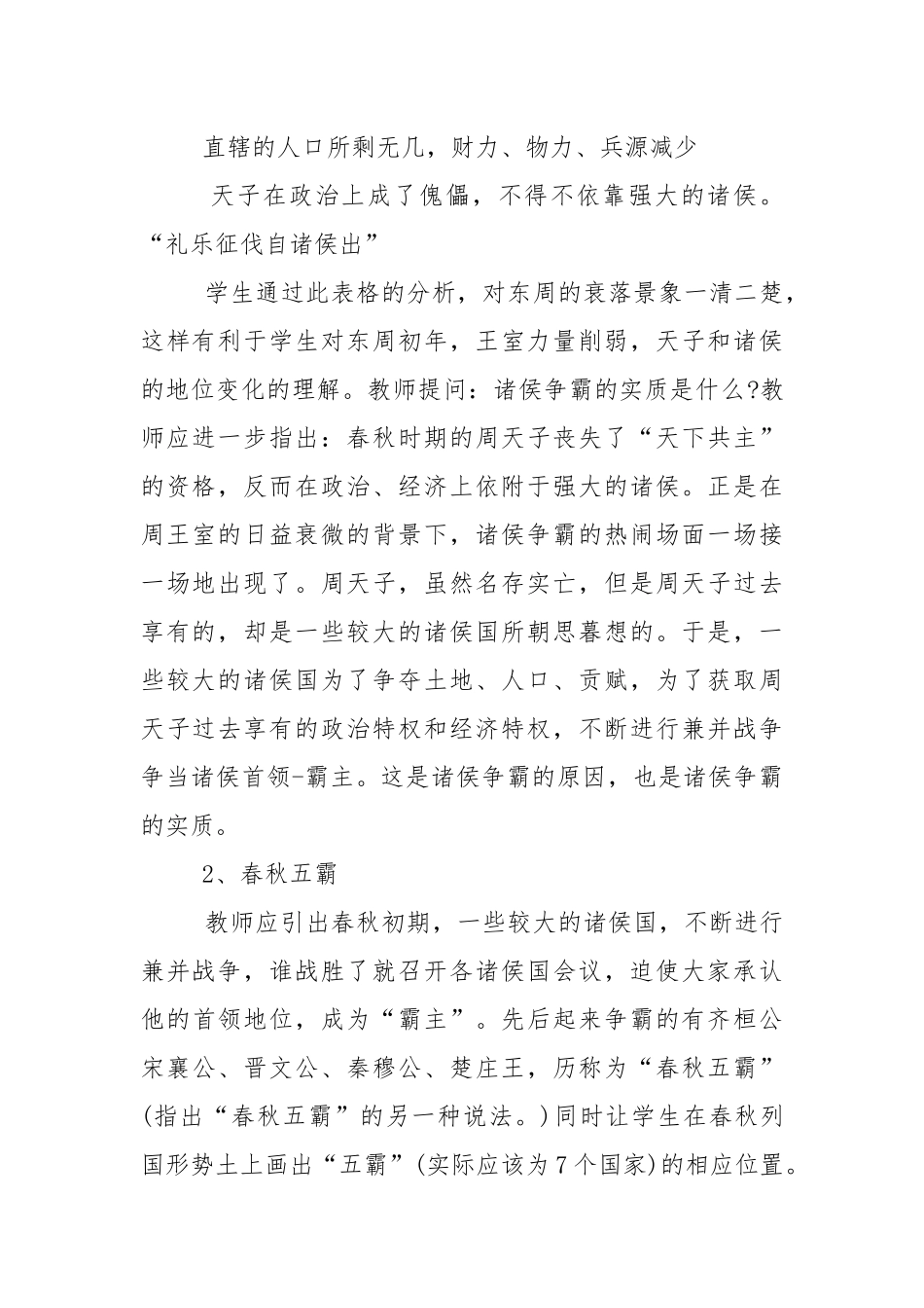 人教版七年级上册历史知识点资料.docx_第2页