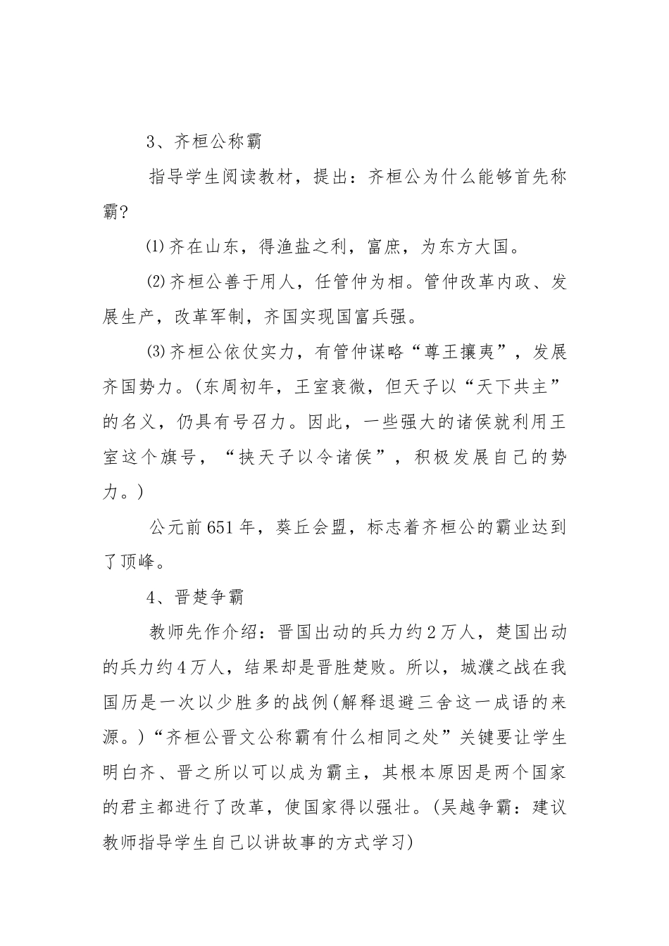 人教版七年级上册历史知识点资料.docx_第3页