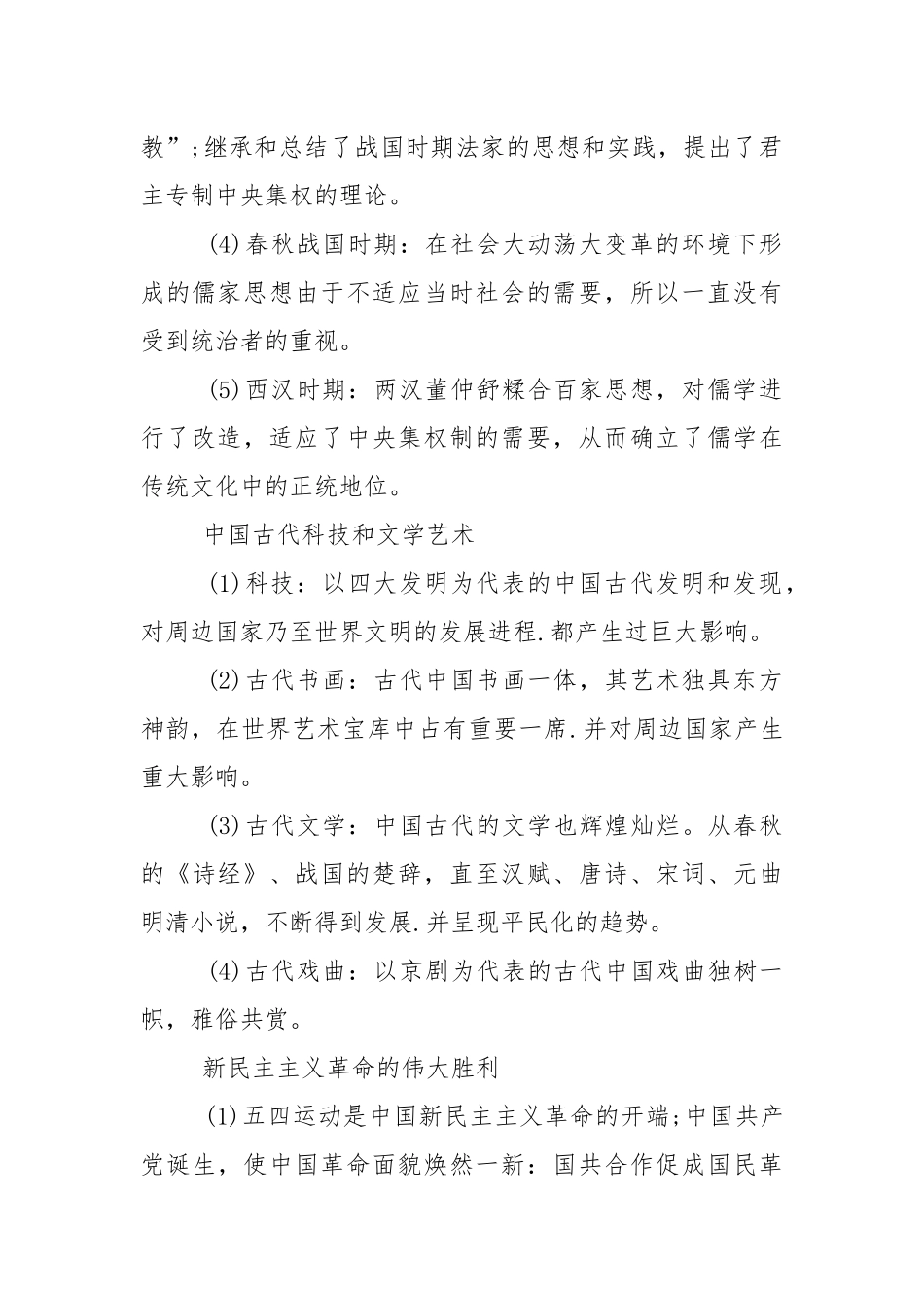 高中历史必背高频知识考点整理.docx_第2页