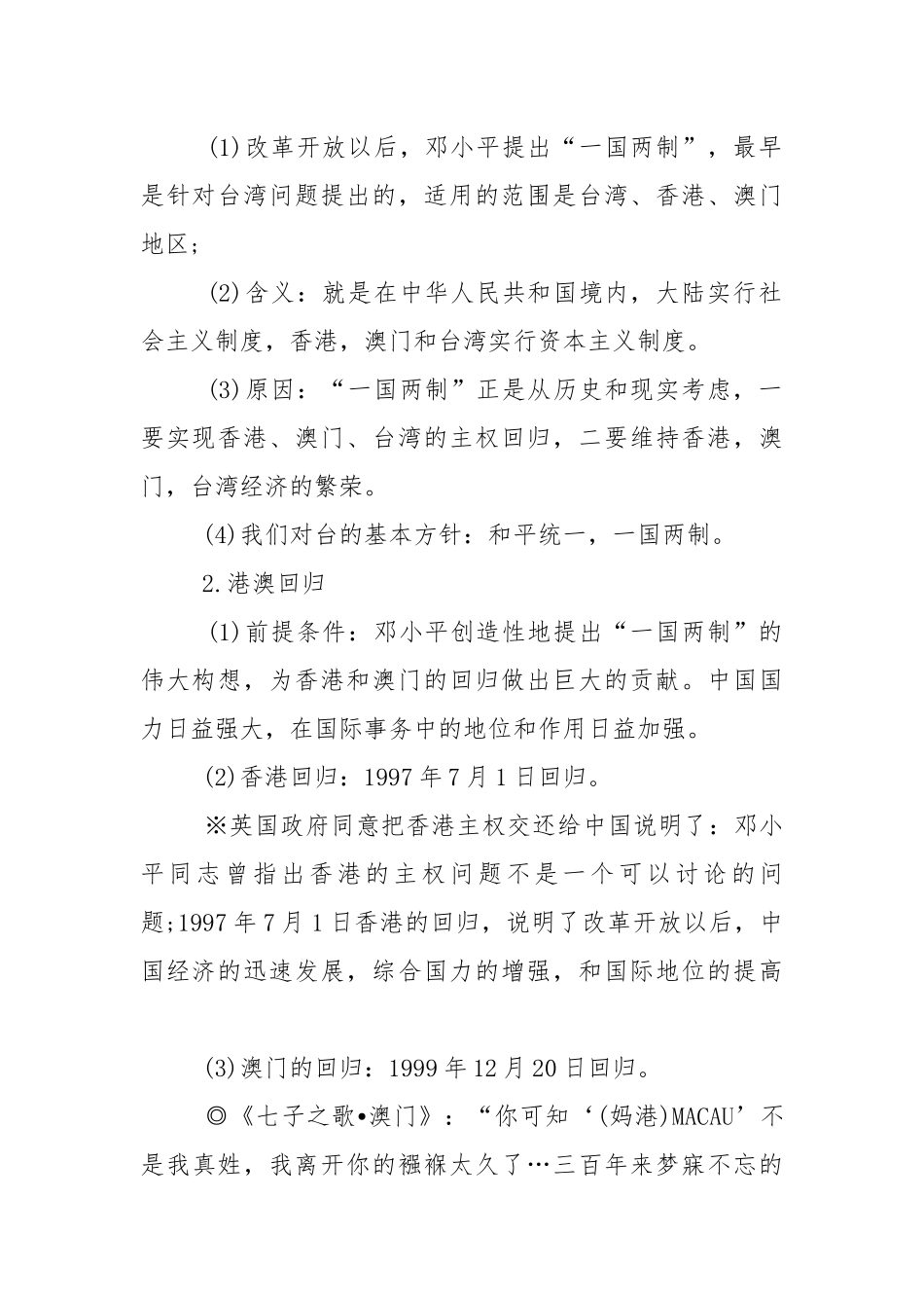 八年级下册历史知识点总结.docx_第2页