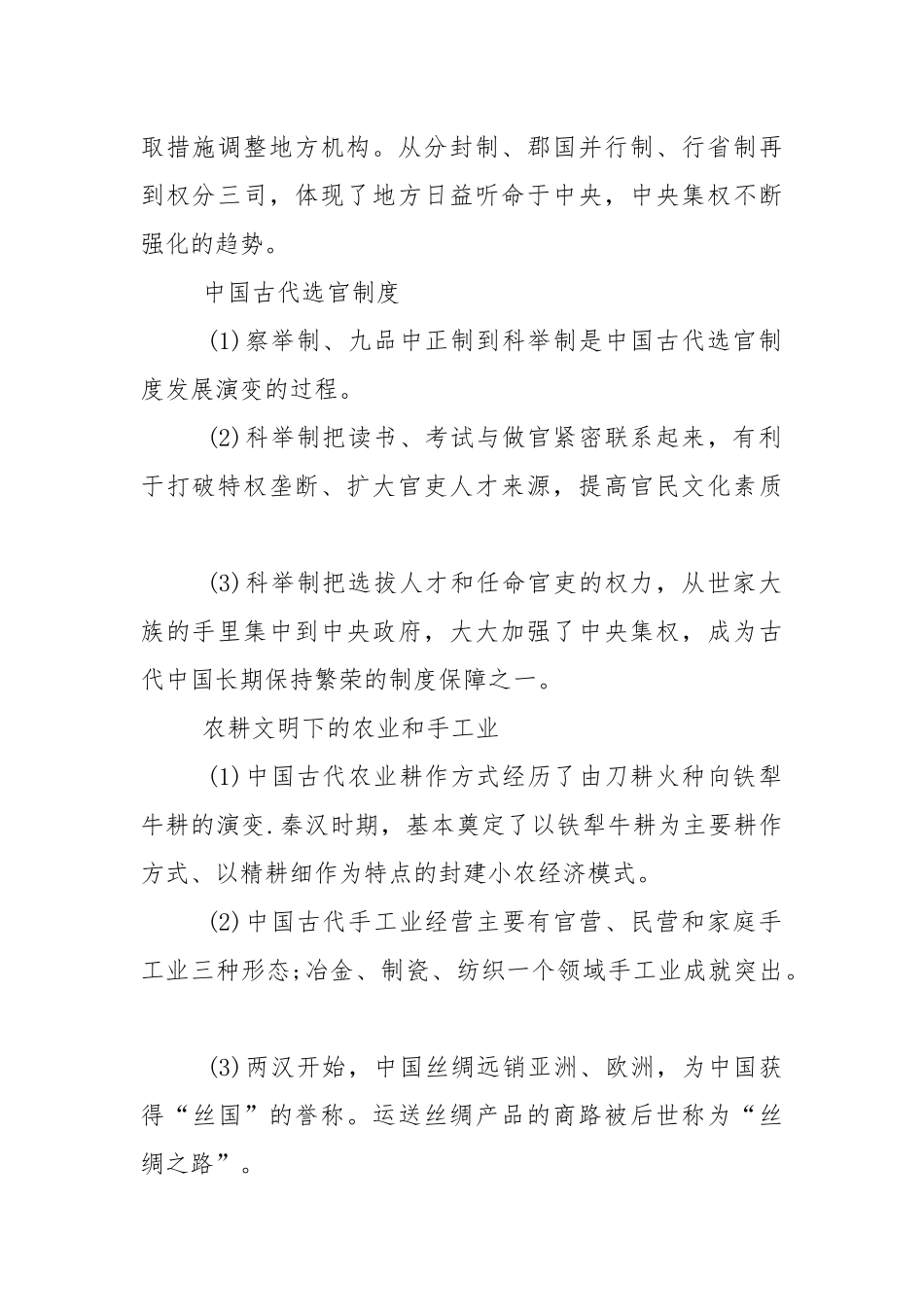 高考历史必背高频考点知识点整理.docx_第2页