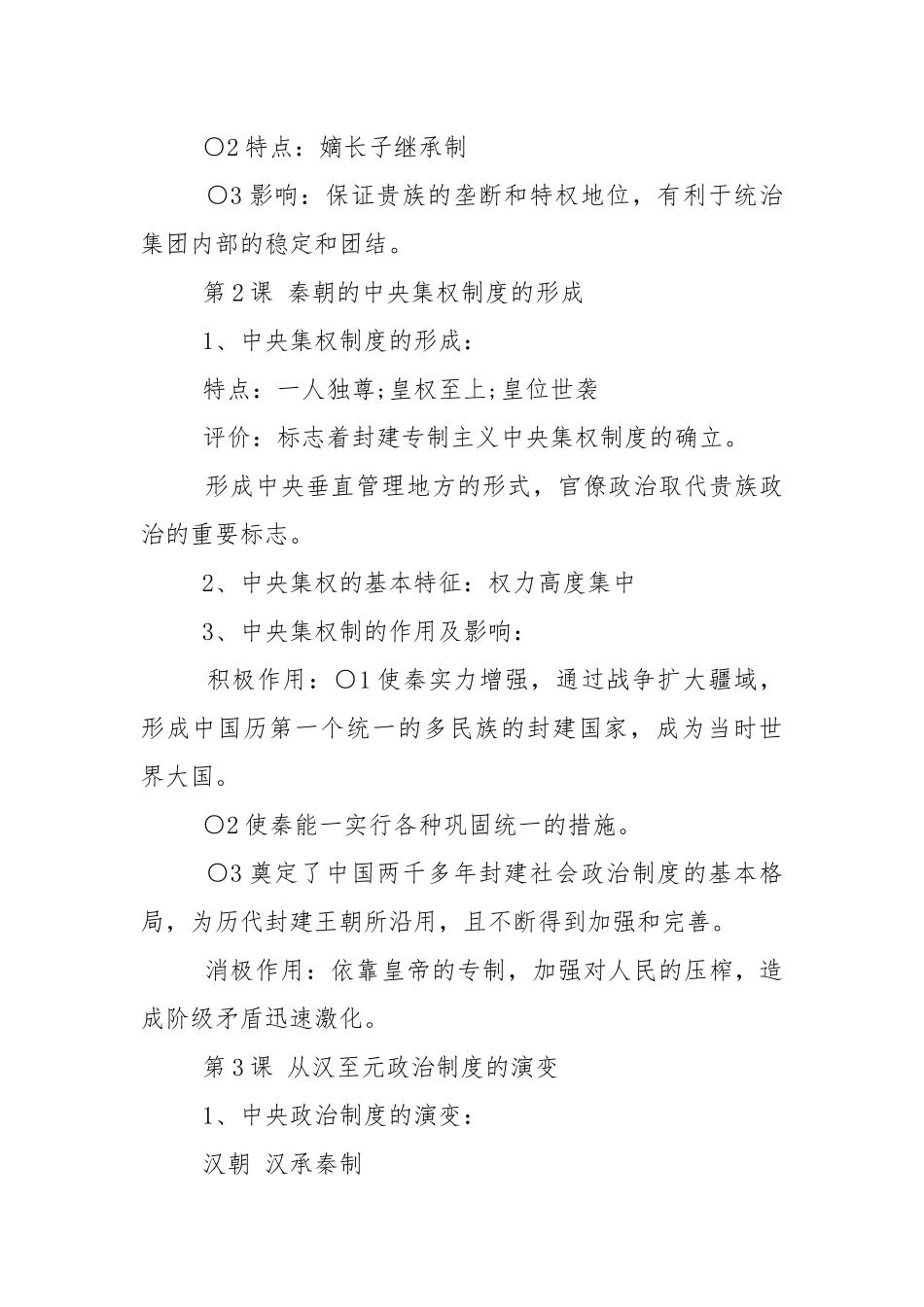 高一历史必修一复习提纲分享2021.docx_第2页