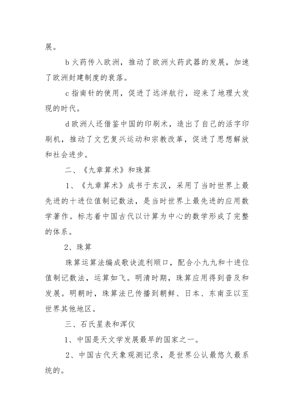 高二历史必修三知识点超全整理.docx_第2页