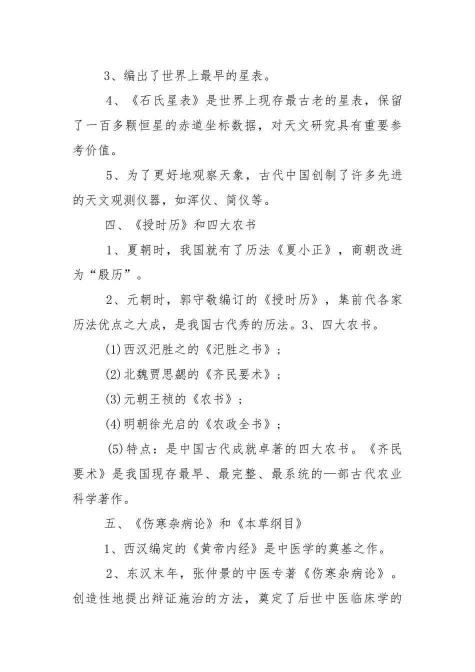 高二历史必修三知识点超全整理.docx_第3页